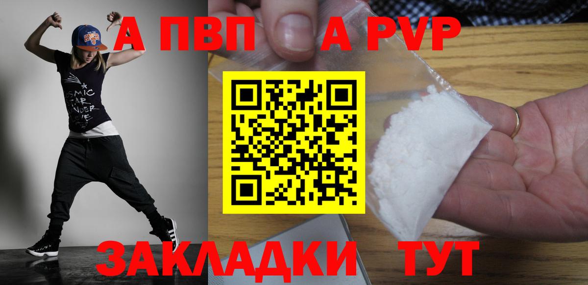 A-PVP кристаллы Богородицк