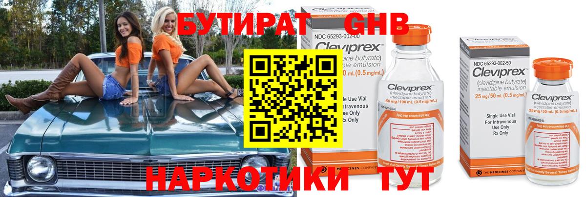 БУТИРАТ  Вход с VPN  Богородицк  БУТИРАТ оксана 
