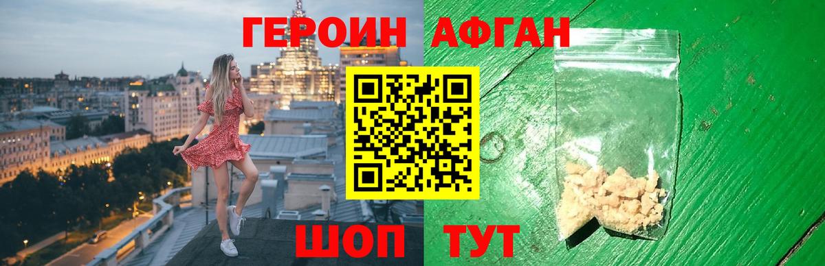 ГЕРОИН белый Богородицк