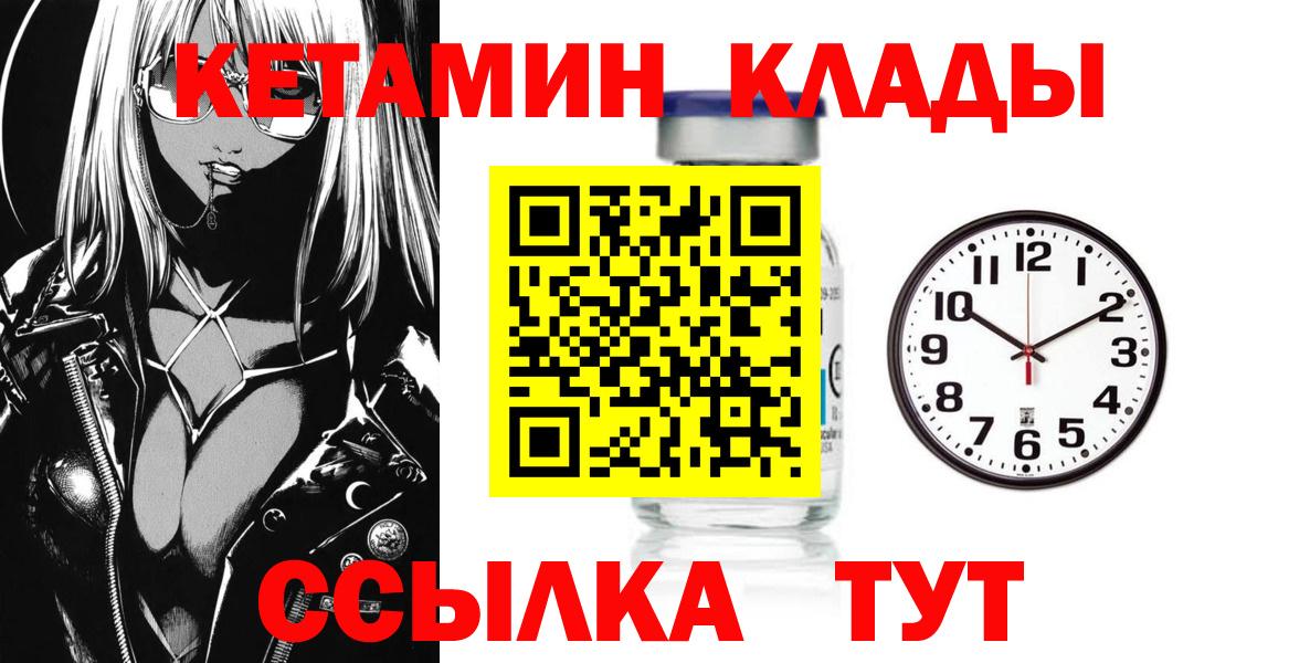Богородицк  КЕТАМИН VHQ  Вход с VPN 