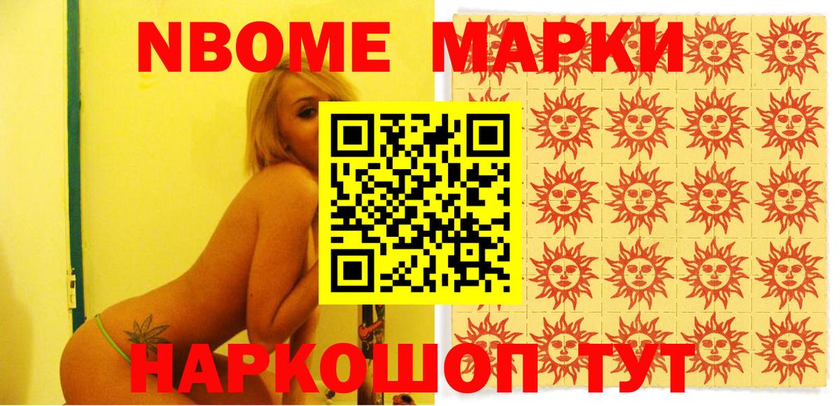 Богородицк  Марки 25I-NBOMe 1,8мг  Марки N-bome  Вход с VPN 