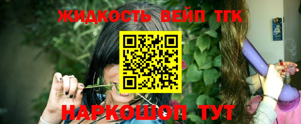 ТГК вейп Богородицк